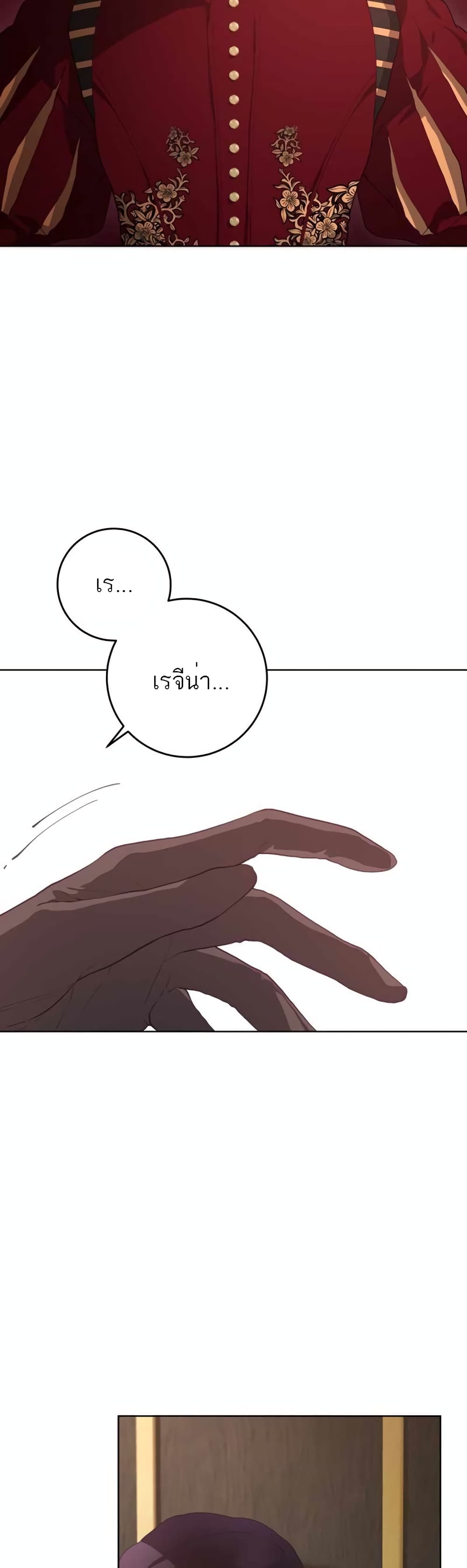 Second Life of a Trash Princess ตอนที่ 4 (37)